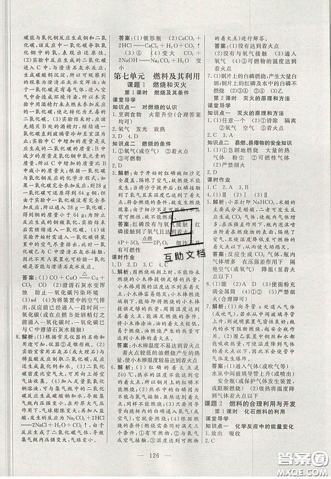 吉林大學(xué)出版社2020年自主訓(xùn)練九年級化學(xué)上冊人教版答案