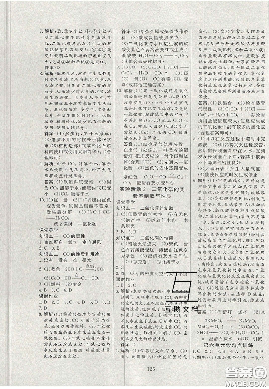 吉林大學(xué)出版社2020年自主訓(xùn)練九年級化學(xué)上冊人教版答案