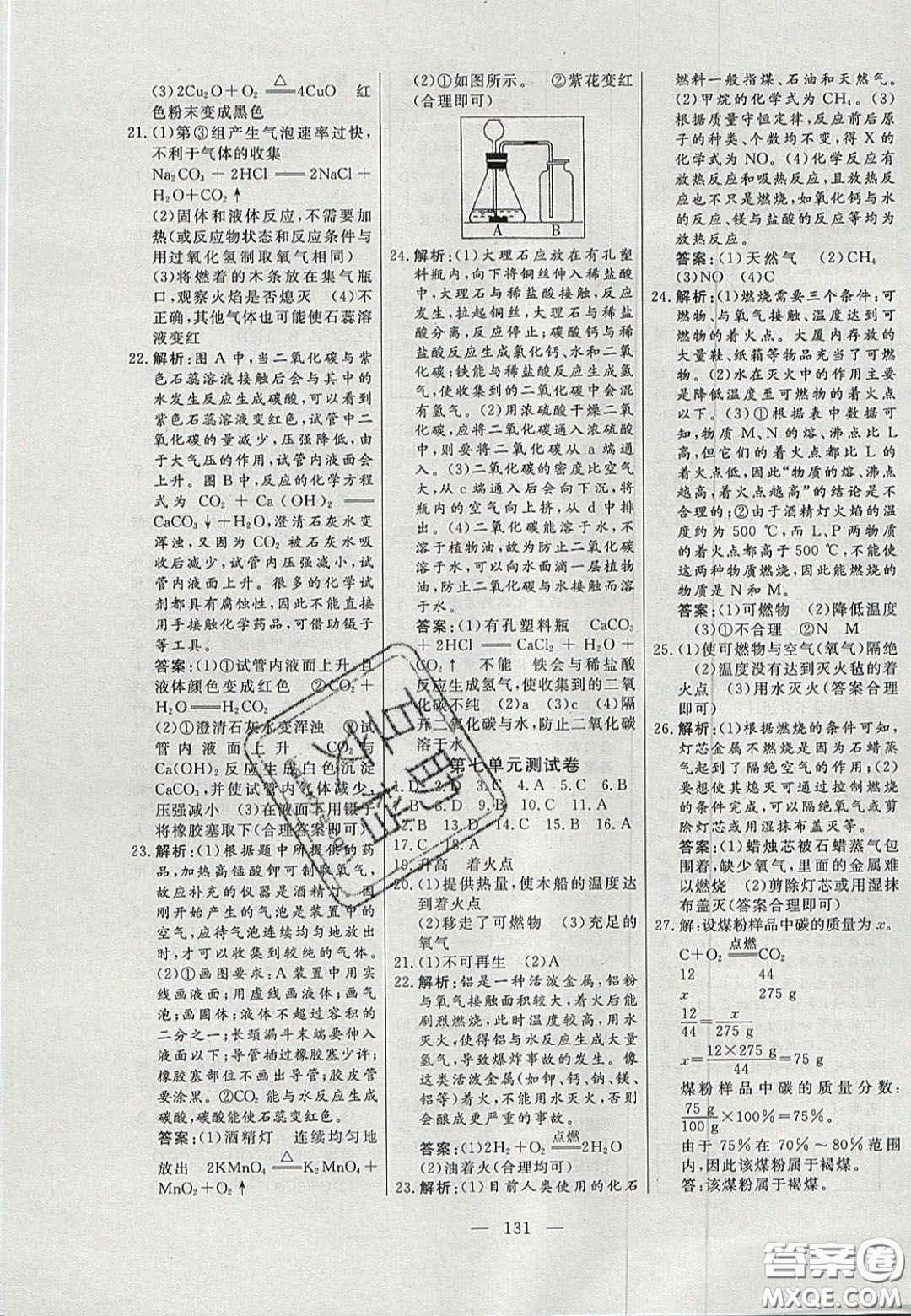 吉林大學(xué)出版社2020年自主訓(xùn)練九年級化學(xué)上冊人教版答案