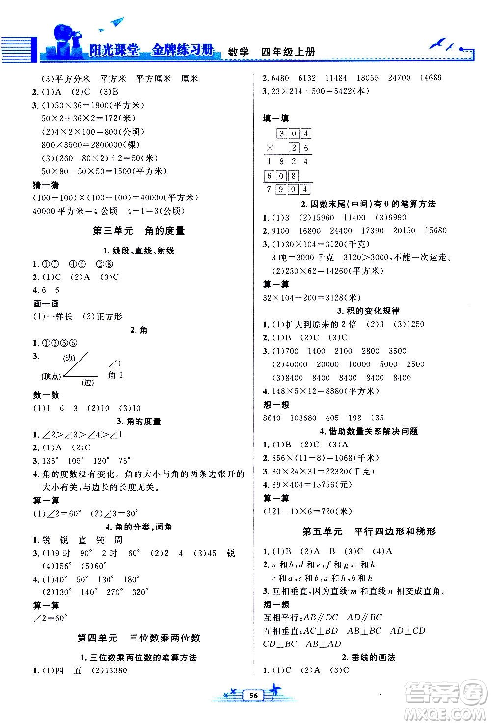 人民教育出版社2020年陽(yáng)光課堂金牌練習(xí)冊(cè)數(shù)學(xué)四年級(jí)上冊(cè)人教版答案