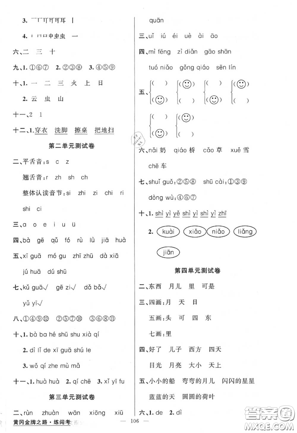 黃岡金牌之路2020秋練闖考一年級語文上冊人教版參考答案