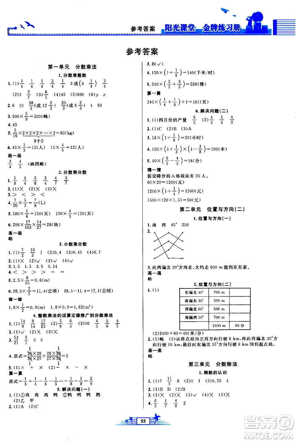 人民教育出版社2020年陽光課堂金牌練習(xí)冊數(shù)學(xué)六年級(jí)上冊人教版答案