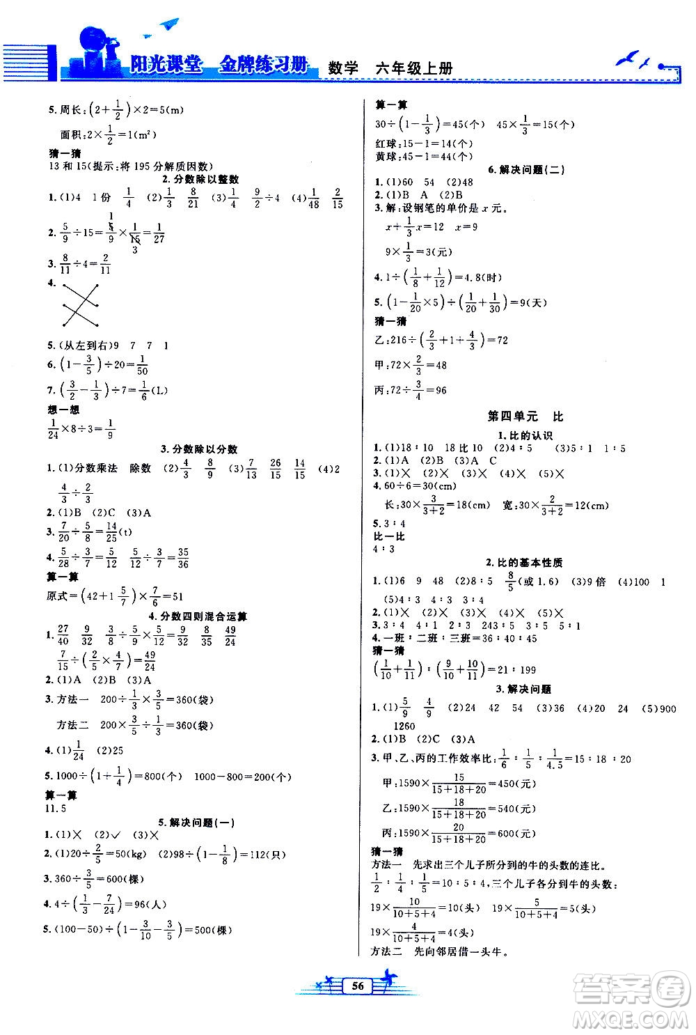 人民教育出版社2020年陽光課堂金牌練習(xí)冊數(shù)學(xué)六年級(jí)上冊人教版答案