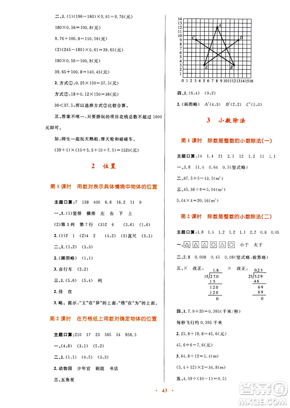 2020年快樂練練吧同步練習(xí)五年級數(shù)學(xué)人教版青海專版答案