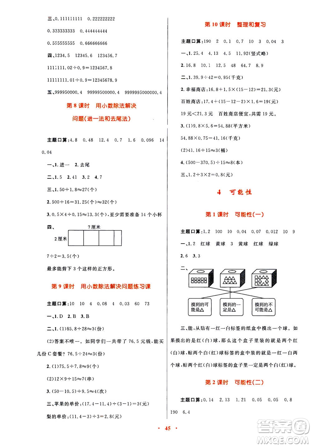 2020年快樂練練吧同步練習(xí)五年級數(shù)學(xué)人教版青海專版答案