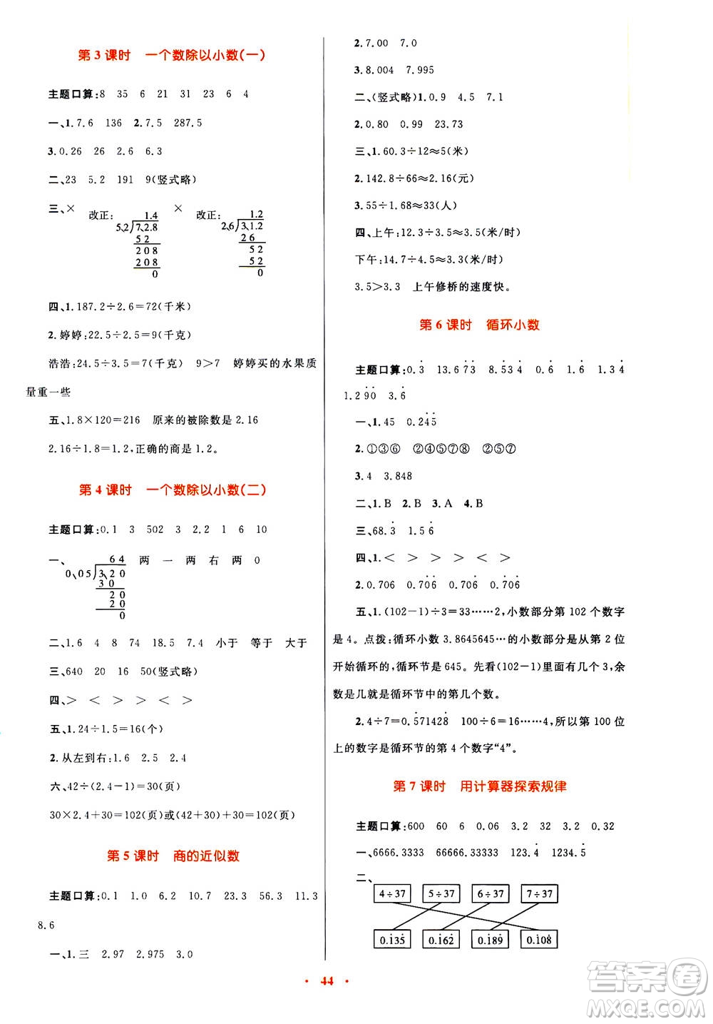 2020年快樂練練吧同步練習(xí)五年級數(shù)學(xué)人教版青海專版答案