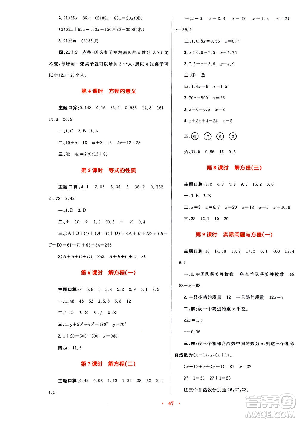 2020年快樂練練吧同步練習(xí)五年級數(shù)學(xué)人教版青海專版答案