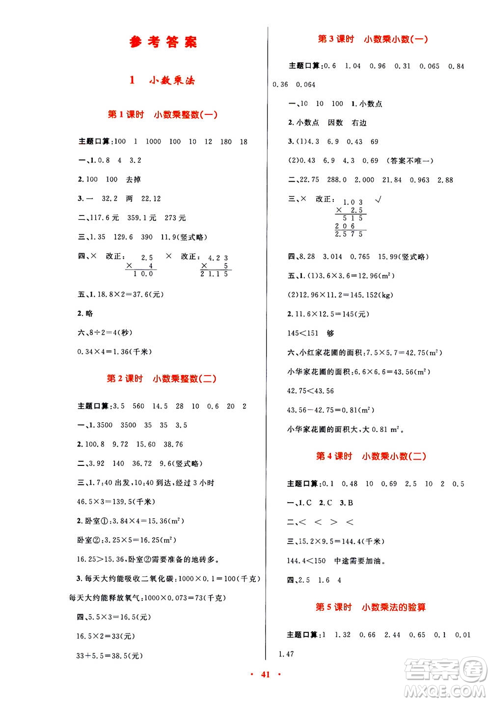 2020年快樂練練吧同步練習(xí)五年級數(shù)學(xué)人教版青海專版答案