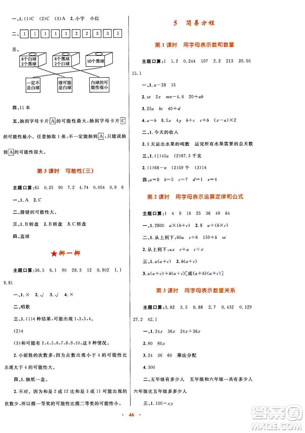 2020年快樂練練吧同步練習(xí)五年級數(shù)學(xué)人教版青海專版答案