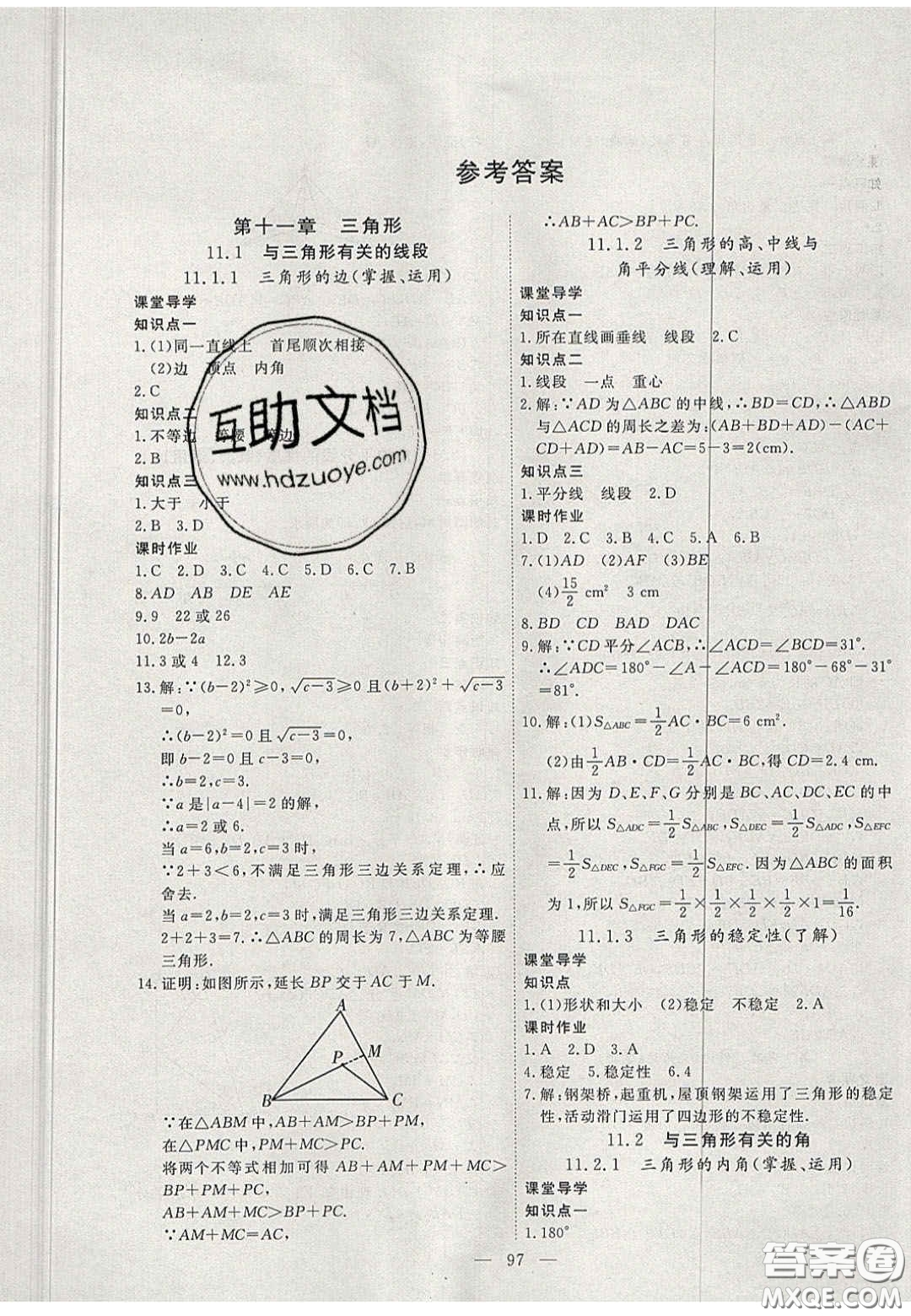 吉林大學出版社2020自主訓練八年級數(shù)學上冊人教版答案