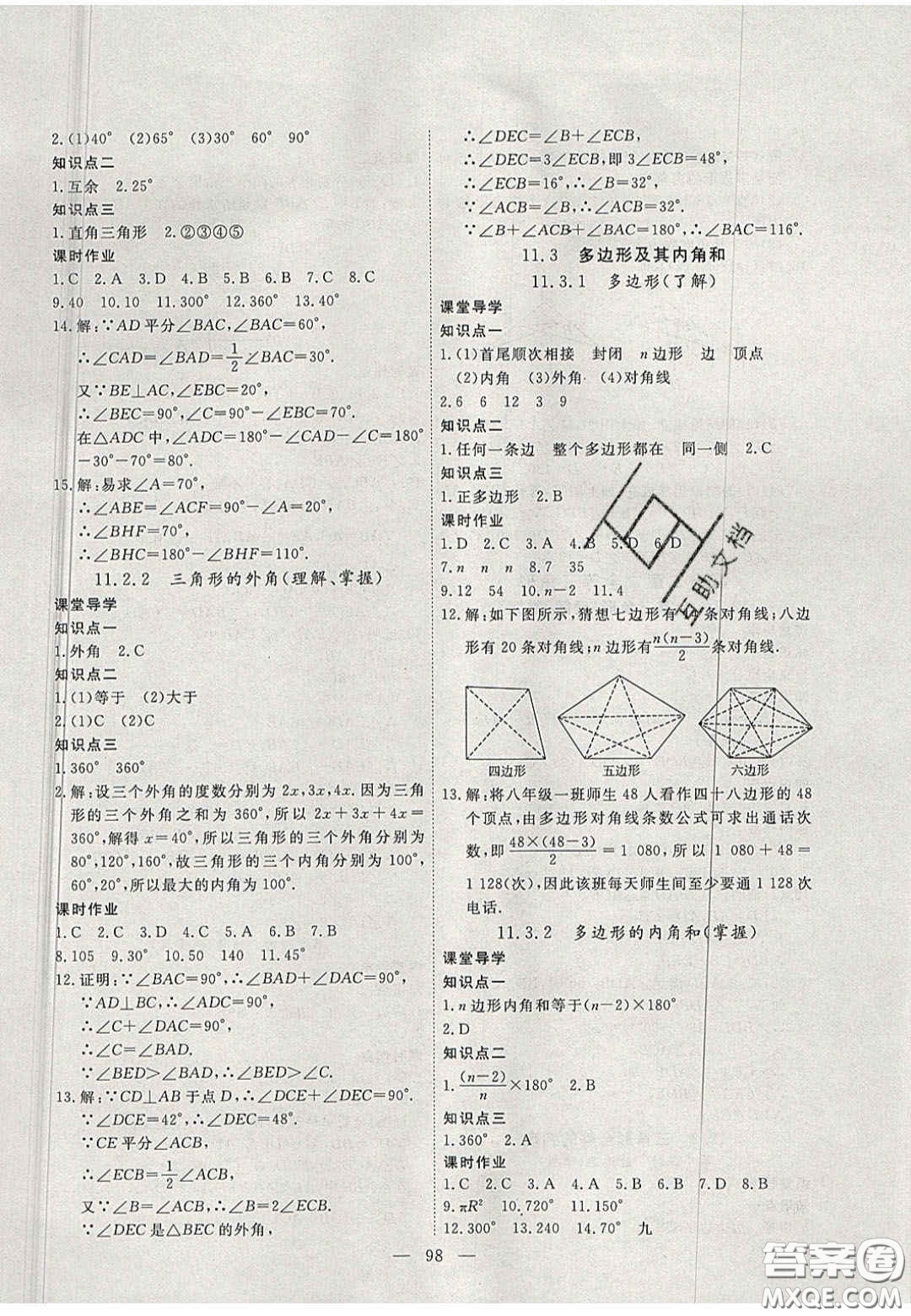 吉林大學出版社2020自主訓練八年級數(shù)學上冊人教版答案