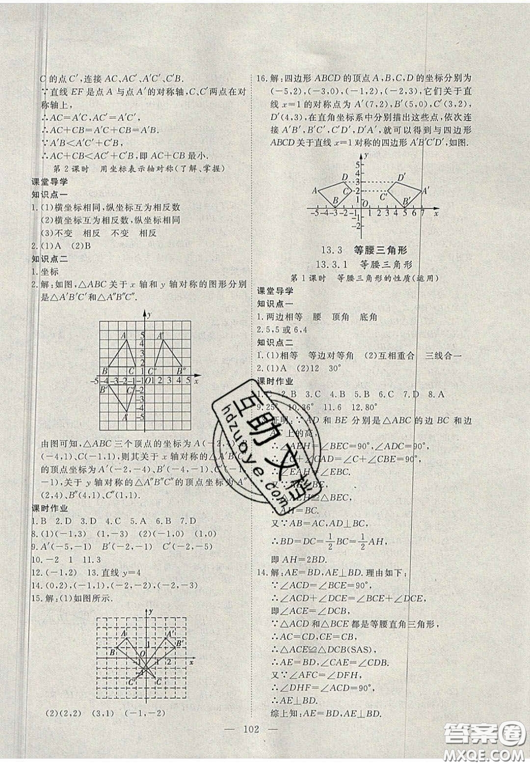 吉林大學出版社2020自主訓練八年級數(shù)學上冊人教版答案