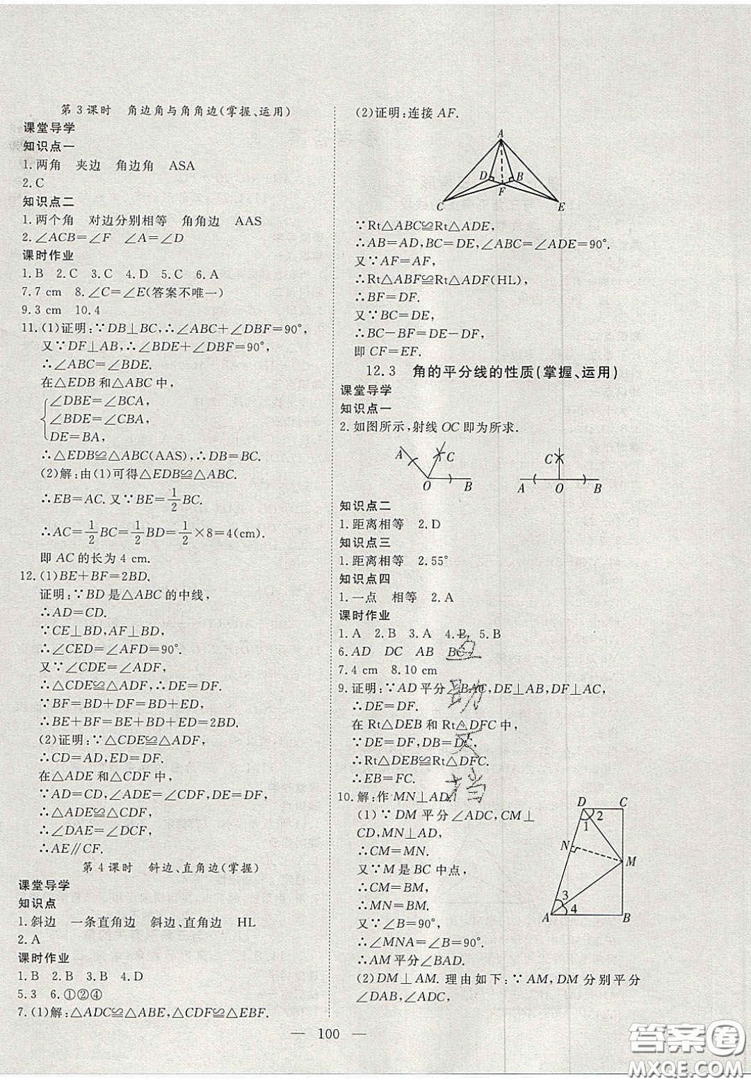 吉林大學出版社2020自主訓練八年級數(shù)學上冊人教版答案