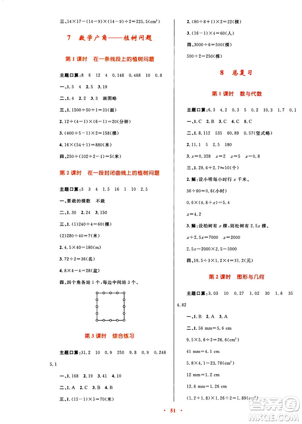 2020年快樂練練吧同步練習(xí)五年級數(shù)學(xué)人教版青海專版答案