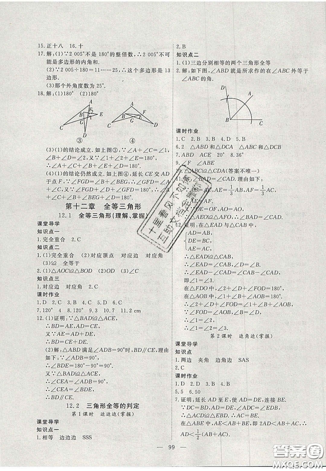 吉林大學出版社2020自主訓練八年級數(shù)學上冊人教版答案