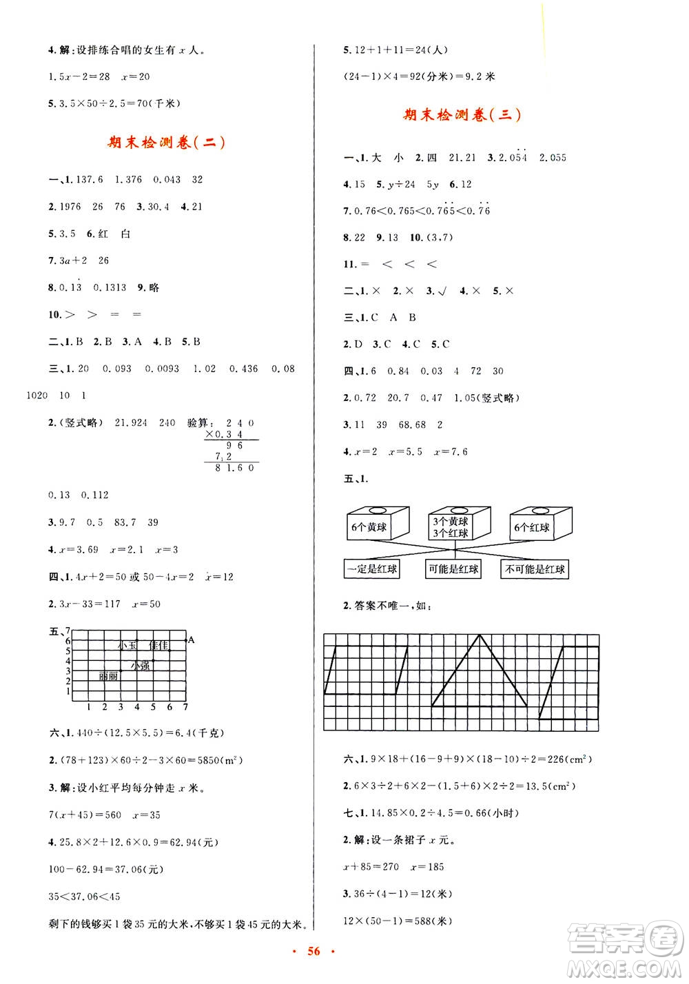 2020年快樂練練吧同步練習(xí)五年級數(shù)學(xué)人教版青海專版答案