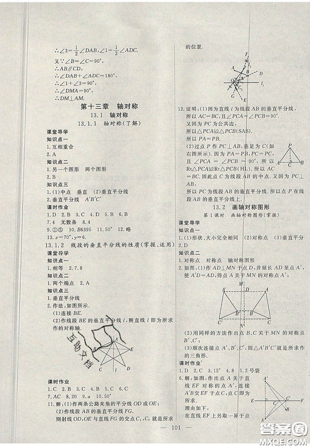 吉林大學出版社2020自主訓練八年級數(shù)學上冊人教版答案