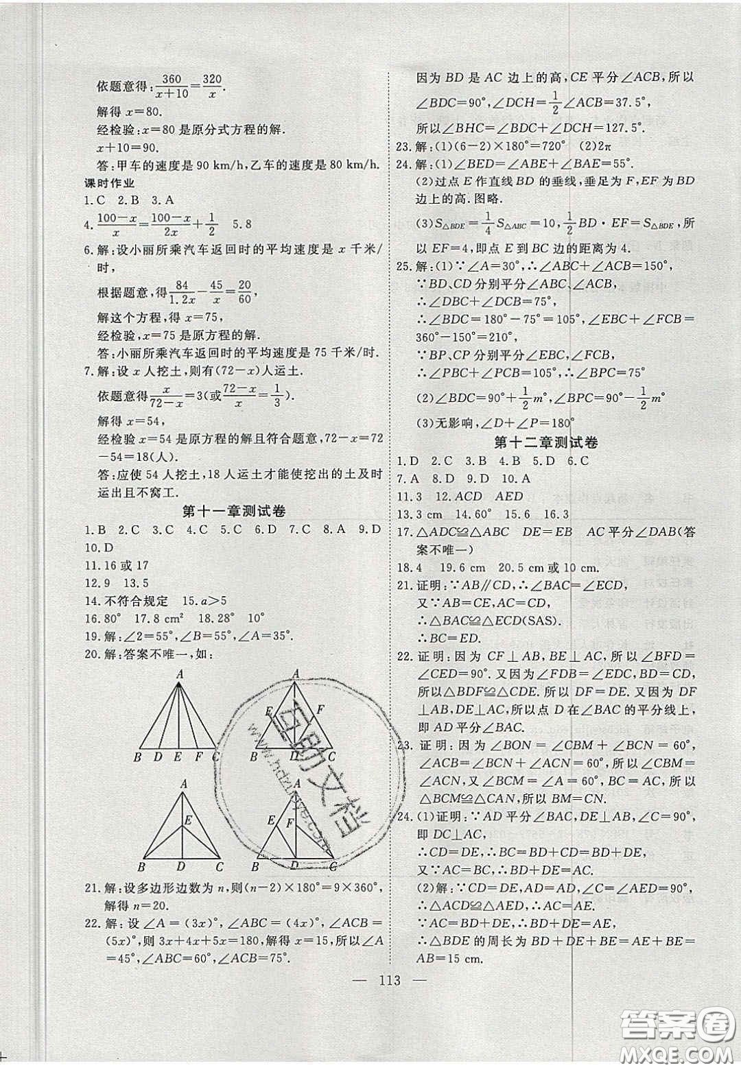 吉林大學出版社2020自主訓練八年級數(shù)學上冊人教版答案