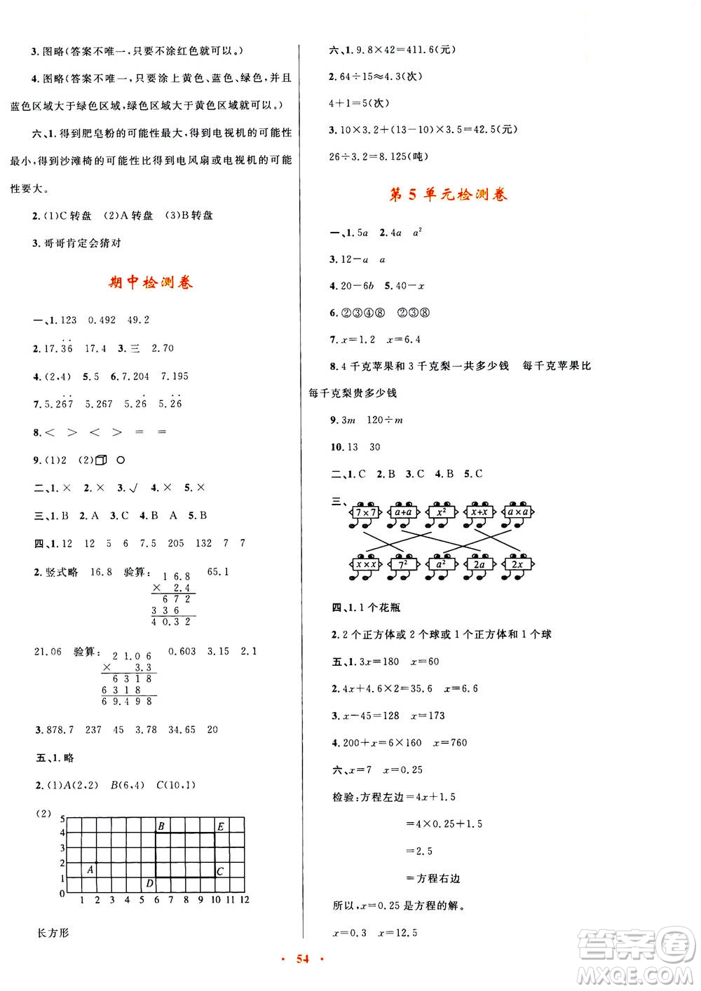 2020年快樂練練吧同步練習(xí)五年級數(shù)學(xué)人教版青海專版答案