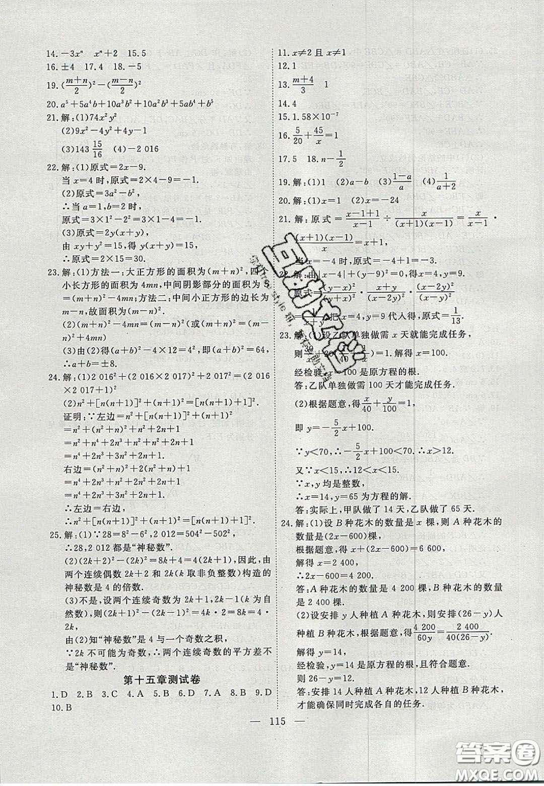 吉林大學出版社2020自主訓練八年級數(shù)學上冊人教版答案