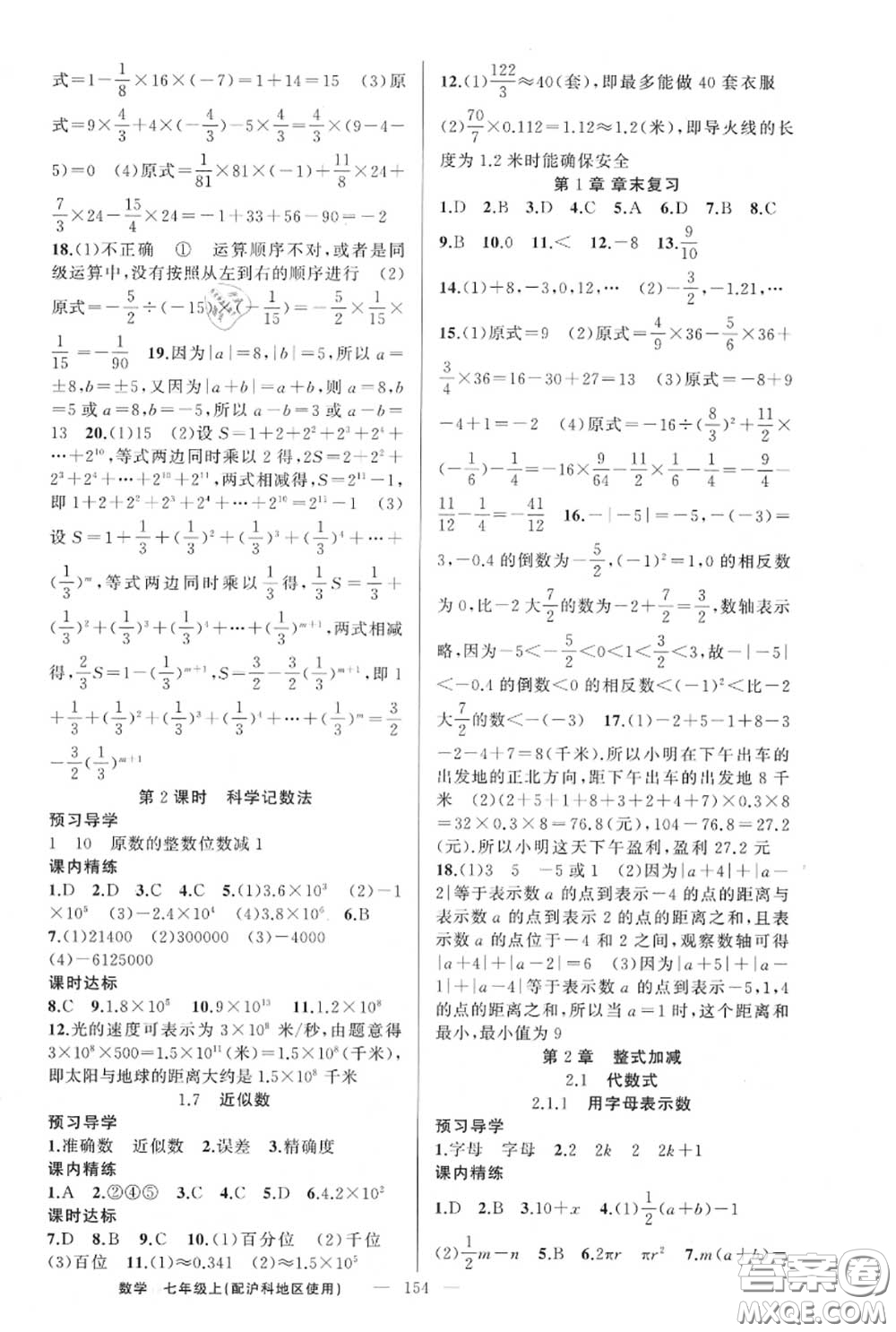 黃岡金牌之路2020秋練闖考七年級數(shù)學(xué)上冊滬科版參考答案