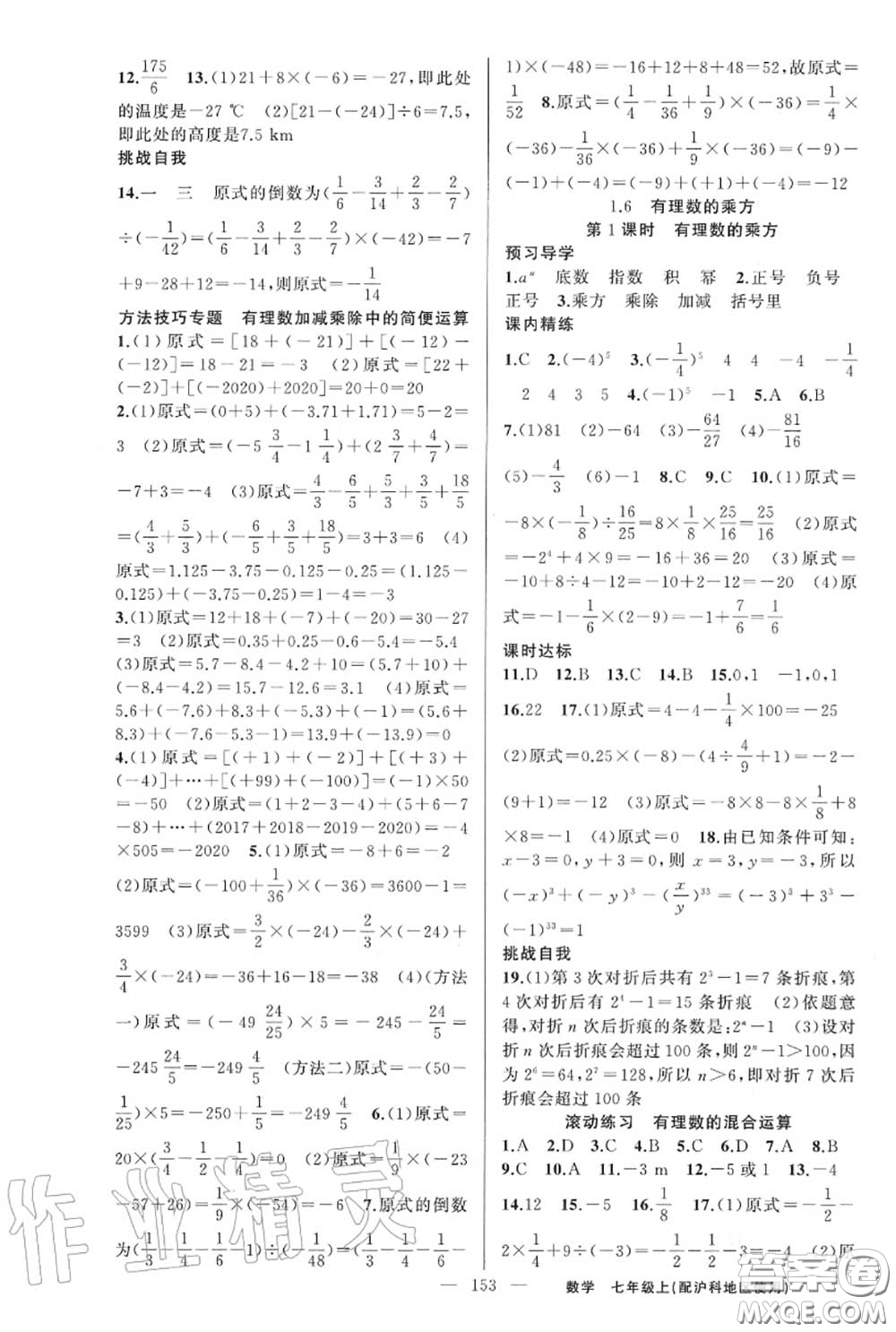 黃岡金牌之路2020秋練闖考七年級數(shù)學(xué)上冊滬科版參考答案