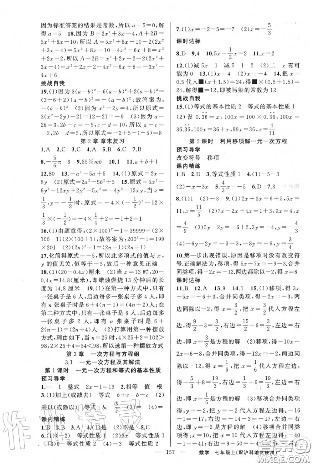 黃岡金牌之路2020秋練闖考七年級數(shù)學(xué)上冊滬科版參考答案