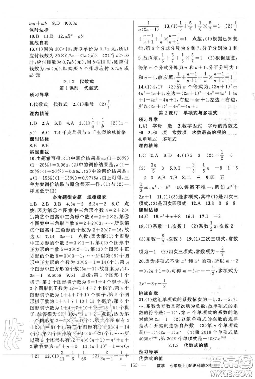 黃岡金牌之路2020秋練闖考七年級數(shù)學(xué)上冊滬科版參考答案