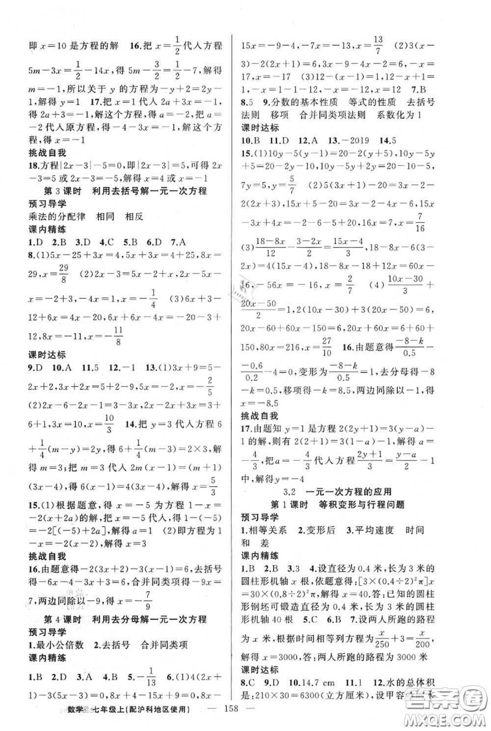 黃岡金牌之路2020秋練闖考七年級數(shù)學(xué)上冊滬科版參考答案