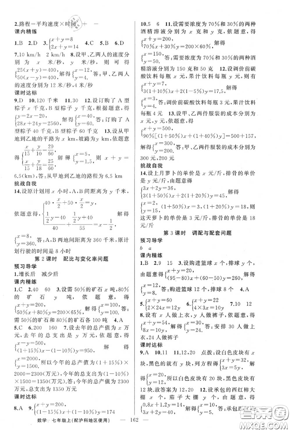 黃岡金牌之路2020秋練闖考七年級數(shù)學(xué)上冊滬科版參考答案