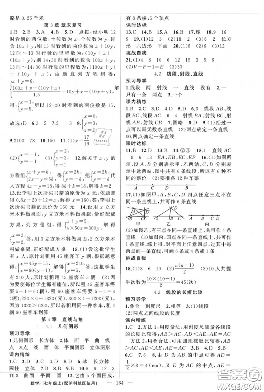 黃岡金牌之路2020秋練闖考七年級數(shù)學(xué)上冊滬科版參考答案