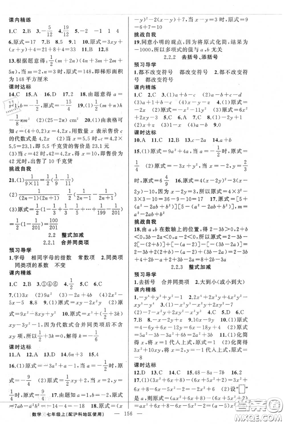 黃岡金牌之路2020秋練闖考七年級數(shù)學(xué)上冊滬科版參考答案