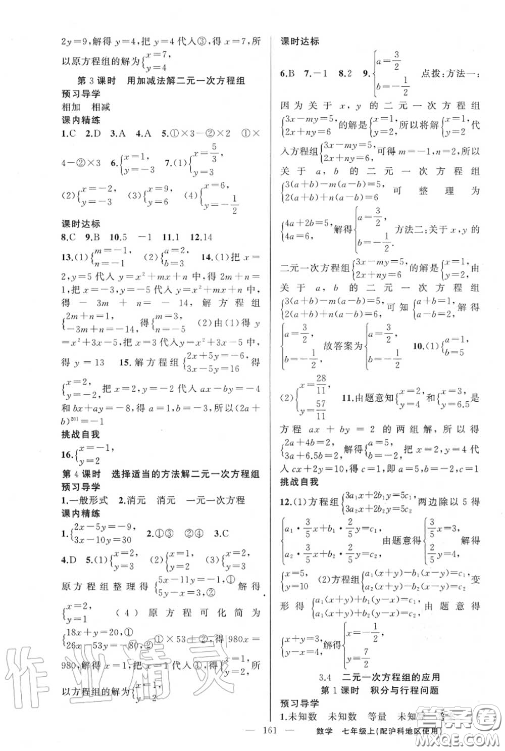 黃岡金牌之路2020秋練闖考七年級數(shù)學(xué)上冊滬科版參考答案