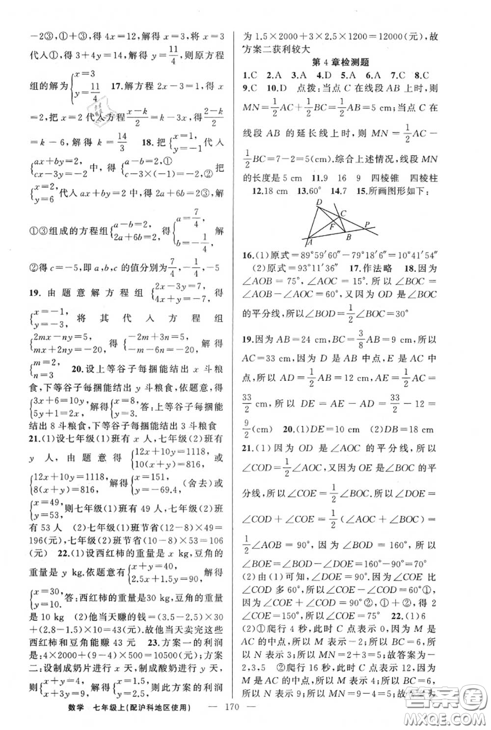 黃岡金牌之路2020秋練闖考七年級數(shù)學(xué)上冊滬科版參考答案