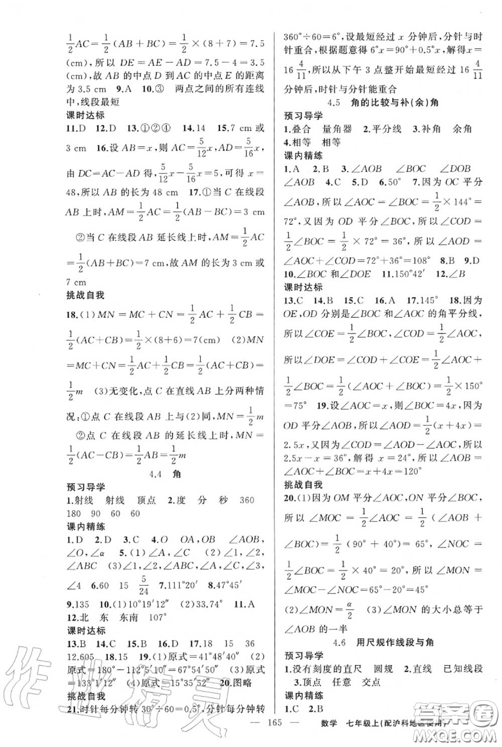 黃岡金牌之路2020秋練闖考七年級數(shù)學(xué)上冊滬科版參考答案