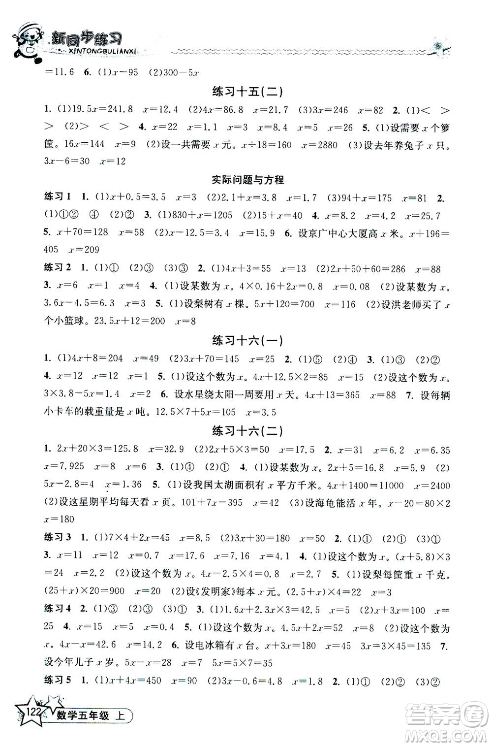 開明出版社2020年新同步練習(xí)數(shù)學(xué)五年級上冊人教版答案