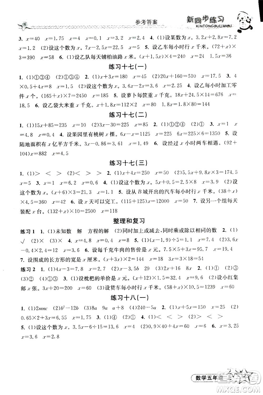 開明出版社2020年新同步練習(xí)數(shù)學(xué)五年級上冊人教版答案