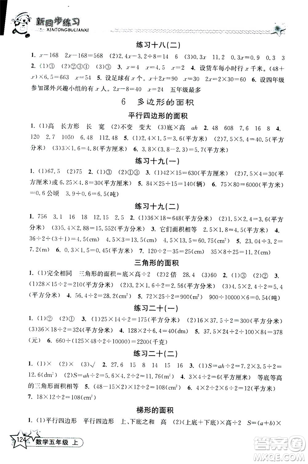 開明出版社2020年新同步練習(xí)數(shù)學(xué)五年級上冊人教版答案