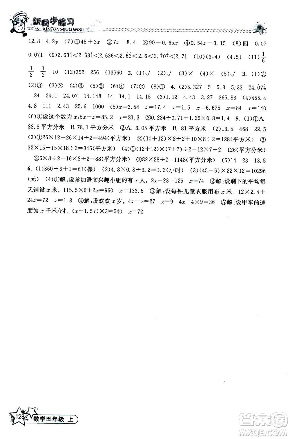 開明出版社2020年新同步練習(xí)數(shù)學(xué)五年級上冊人教版答案