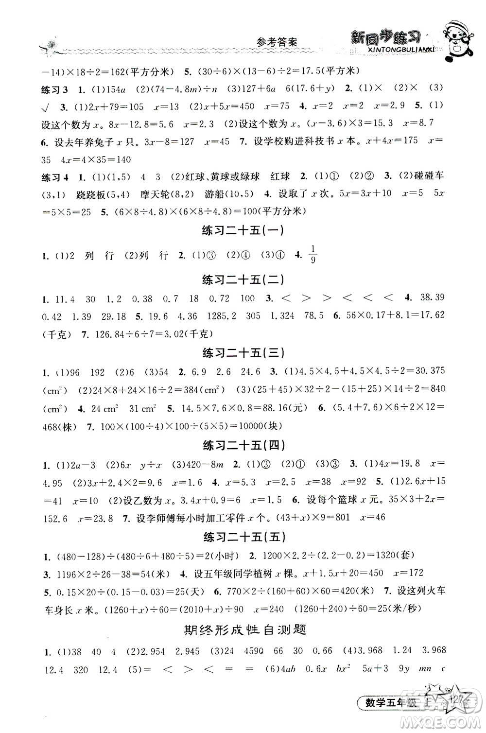 開明出版社2020年新同步練習(xí)數(shù)學(xué)五年級上冊人教版答案