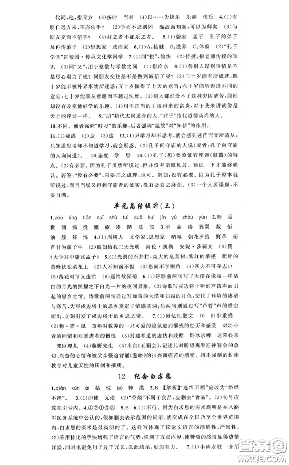 黃岡金牌之路2020秋練闖考七年級(jí)語(yǔ)文上冊(cè)人教版參考答案