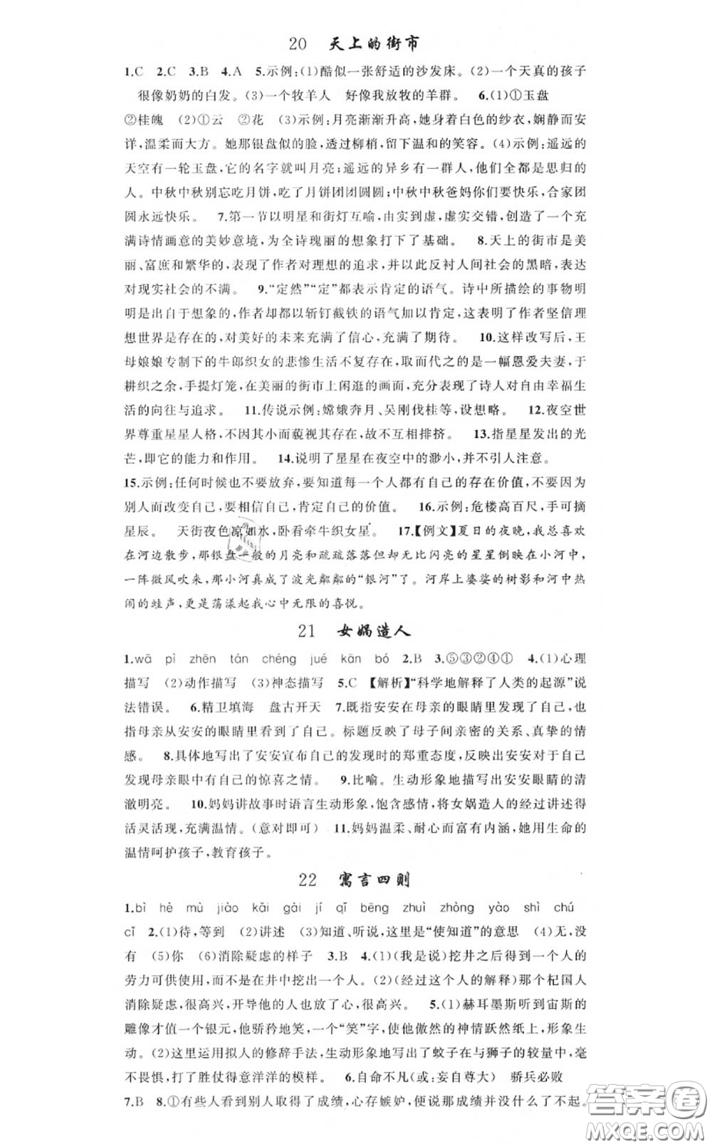 黃岡金牌之路2020秋練闖考七年級(jí)語(yǔ)文上冊(cè)人教版參考答案