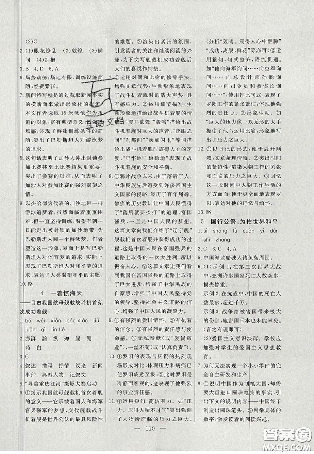 吉林大學出版社2020年自主訓練八年級語文上冊人教版答案