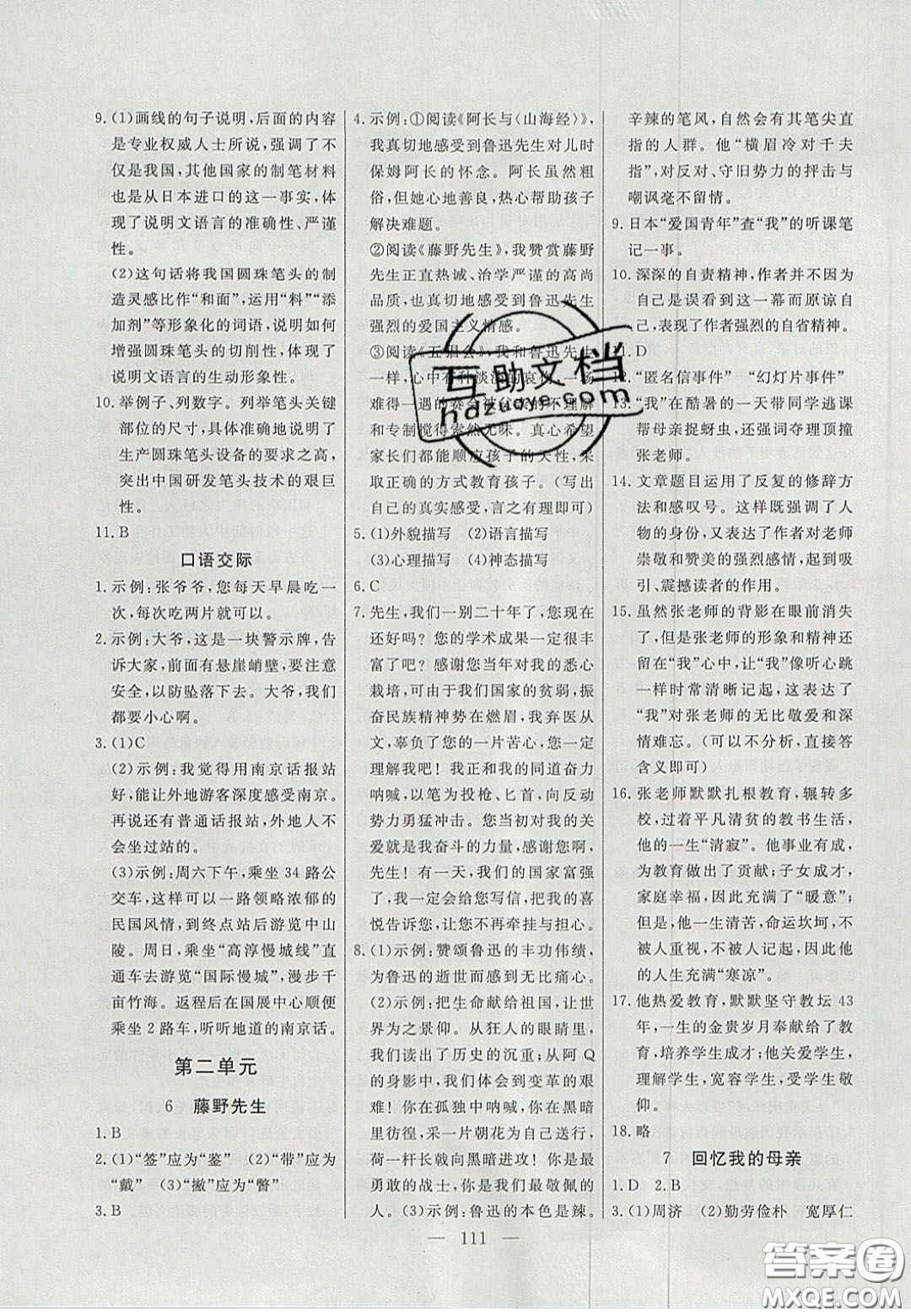 吉林大學出版社2020年自主訓練八年級語文上冊人教版答案