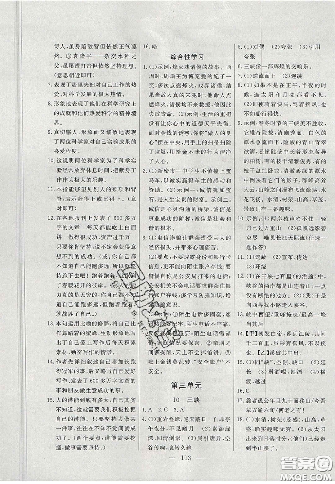 吉林大學出版社2020年自主訓練八年級語文上冊人教版答案