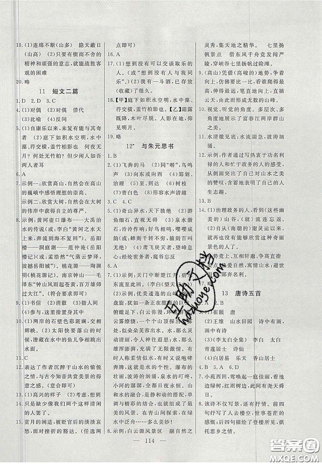 吉林大學出版社2020年自主訓練八年級語文上冊人教版答案