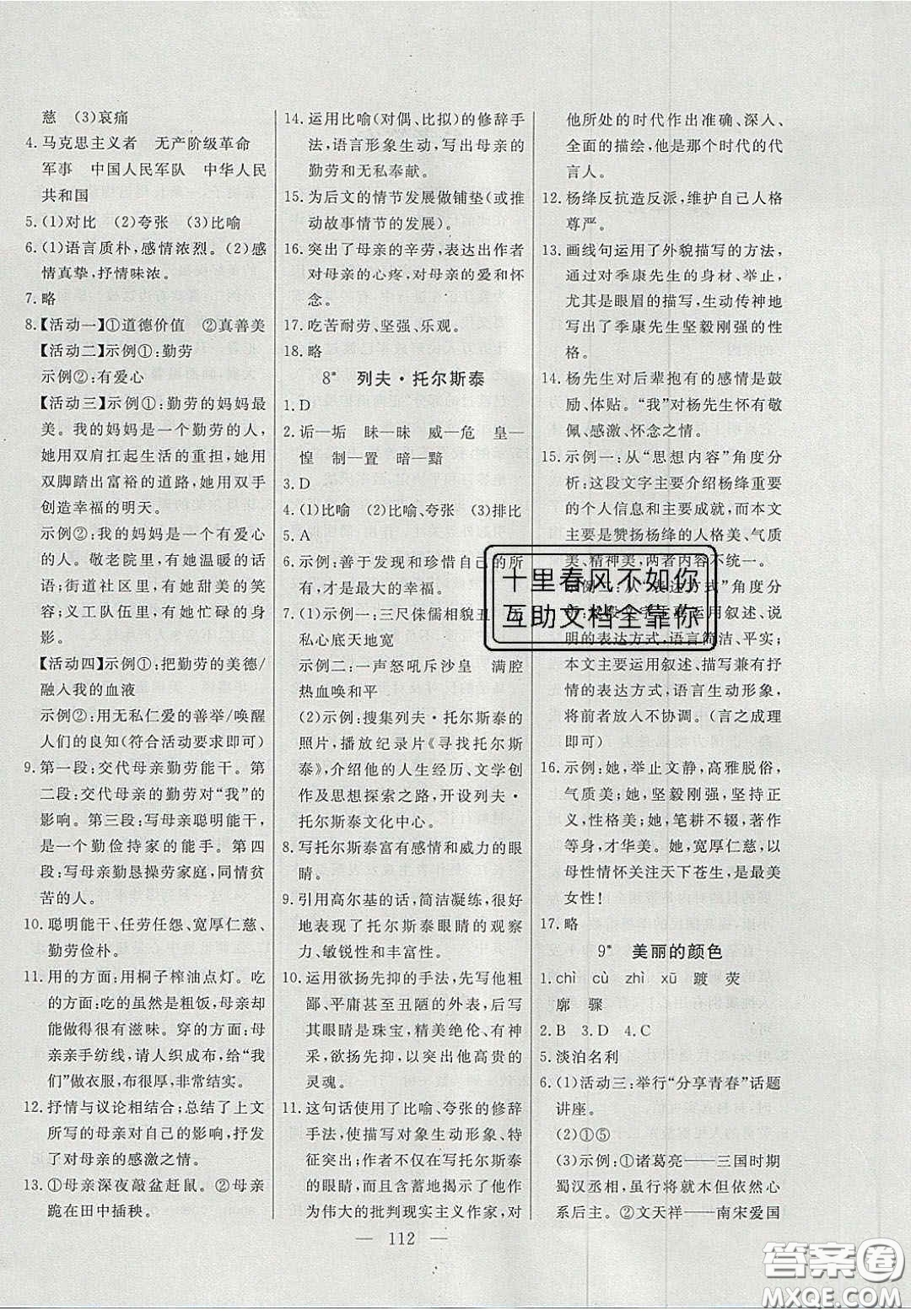 吉林大學出版社2020年自主訓練八年級語文上冊人教版答案