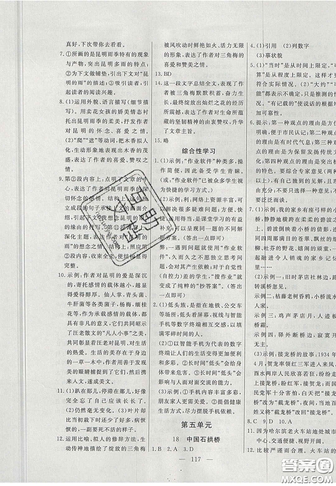 吉林大學出版社2020年自主訓練八年級語文上冊人教版答案