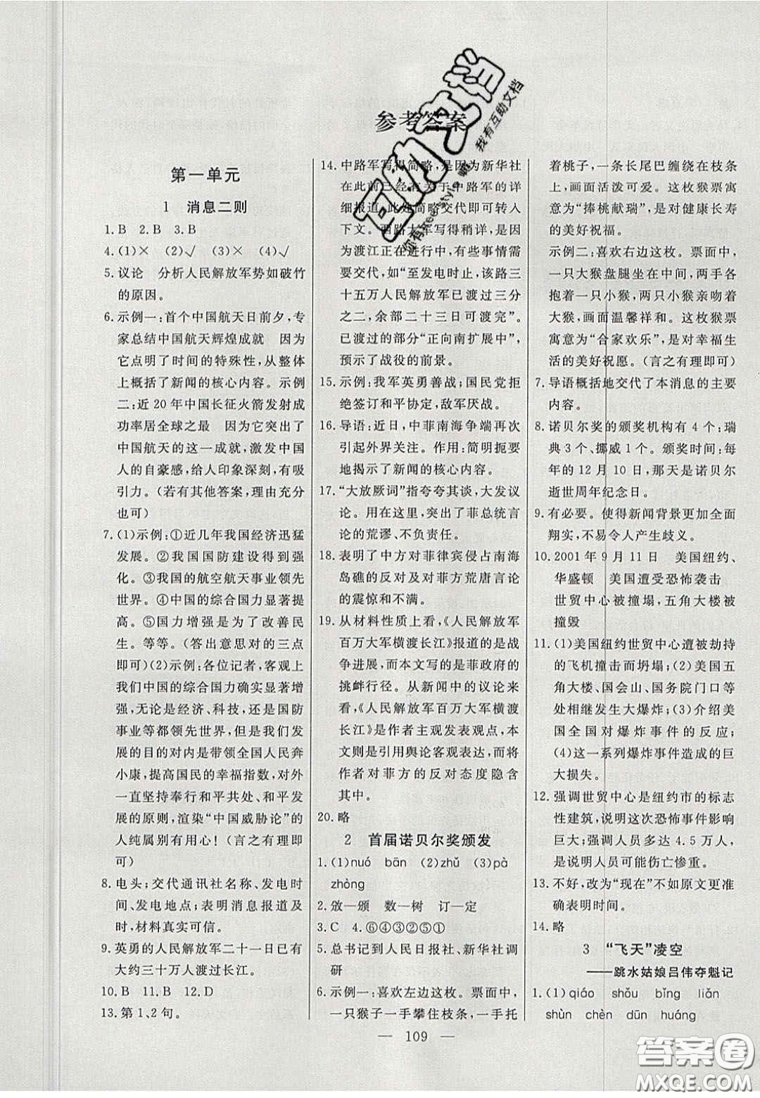 吉林大學出版社2020年自主訓練八年級語文上冊人教版答案