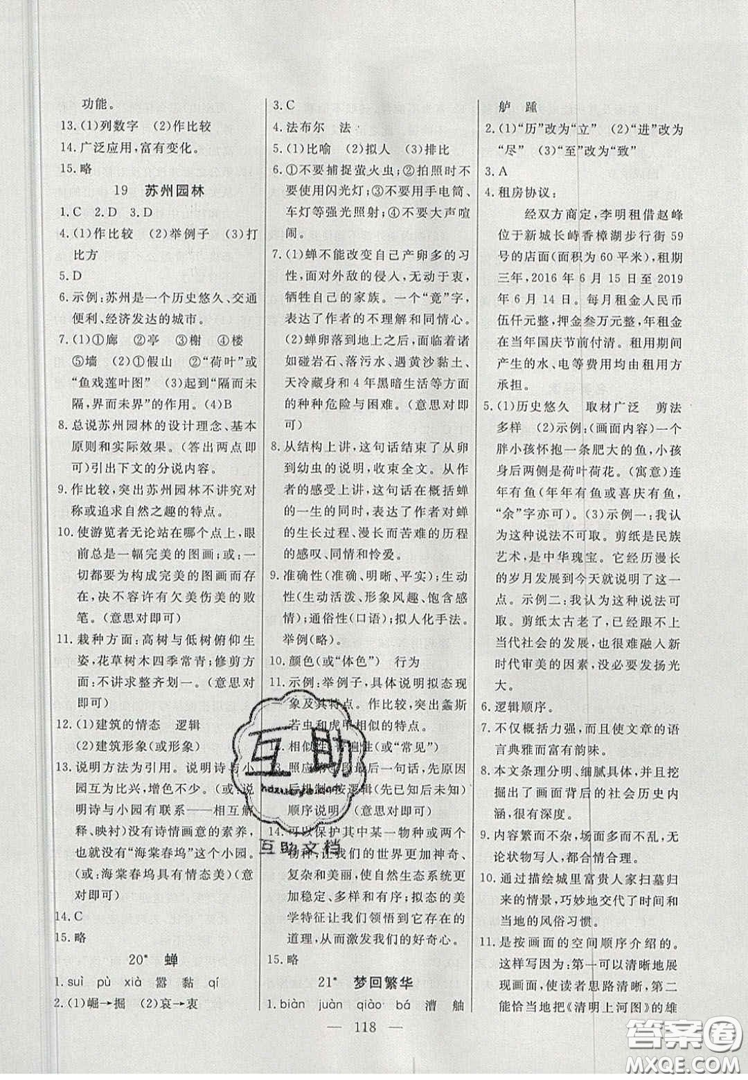 吉林大學出版社2020年自主訓練八年級語文上冊人教版答案